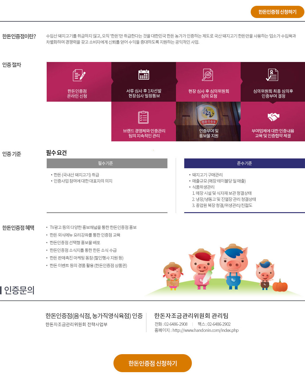 한돈인증점 신청안내화면