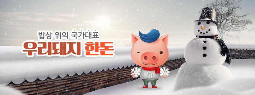 한돈 이벤트