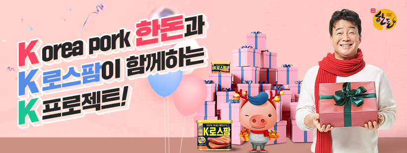 한돈 이벤트